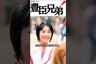 戦国のファーストレディ、その始まり　#豊臣兄弟 #寧々　#浜辺美波