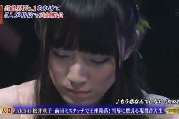 Mou Koi Nante Shinai [もう恋なんてしない] (Instrumental) - Matsui Sakiko [松井咲子] Ver. || TEPPEN 2014