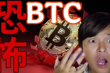 ビットコイン極度恐怖に！仮想通貨ショートする？