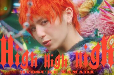 Ryosuke Yamada - "High High High" [Official Music Video Short ver.]