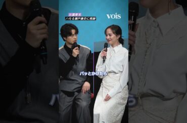 比嘉愛未、ハモる瀬戸康史に感謝