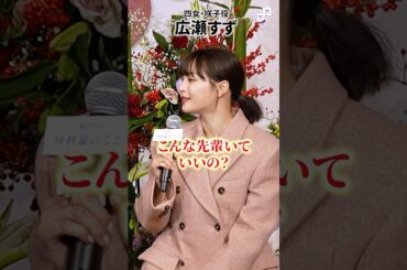 広瀬すず「阿修羅のごとく」撮影回想「こんな先輩いていいの？」