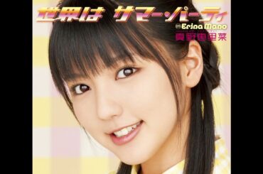 真野恵里菜 - ジャスミンティー (カラオケ)/ Jasmine Tea (Instrumental)