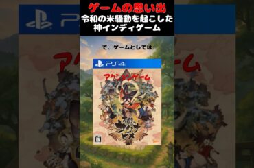 農林水産省のHPが攻略サイトになった神ゲー#ゲーム #ゲームの思い出 #PS4 #天穂のサクナヒメ
