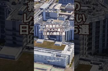 救命救急やりたいならこの病院❗️ #看護師転職 #看護師募集 #看護師求人 #看護師辛い#看護師給料#看護師働き方