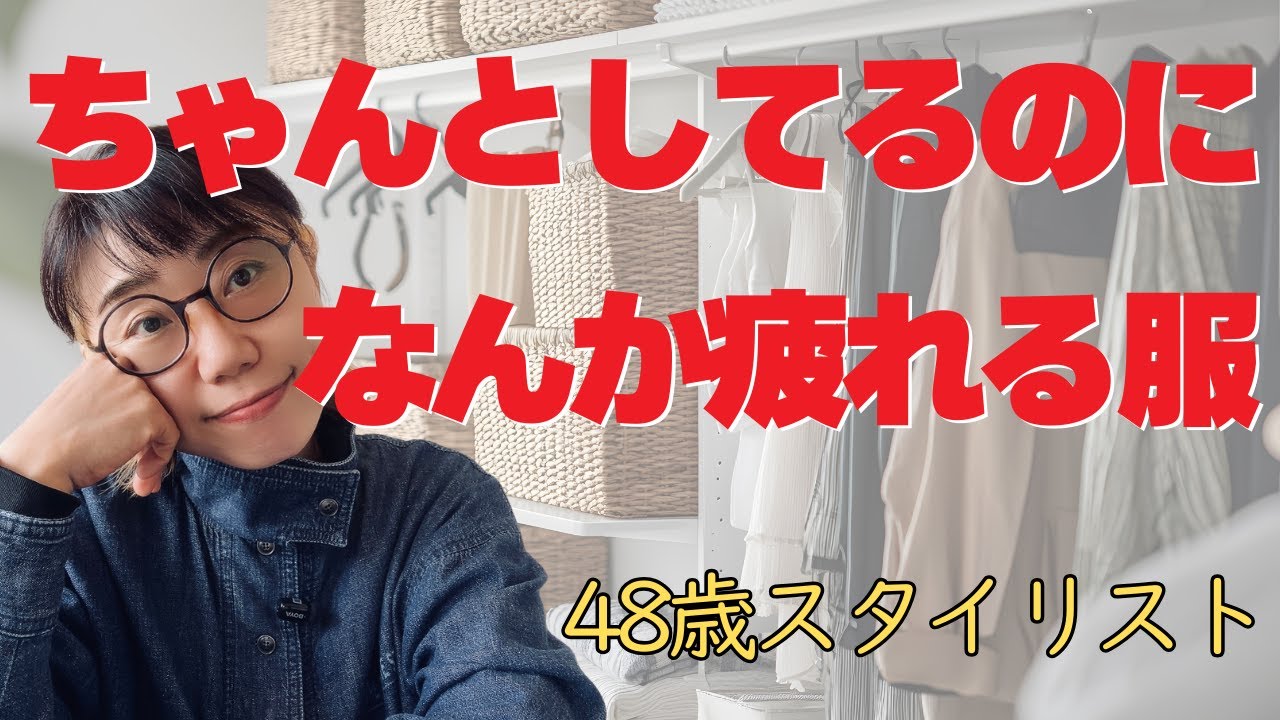 50代に向けて手放してよかったファッションアイテム4|48歳スタイリストのリアル 50代に向けて手放してよかったファッションアイテム4|48歳スタイリストのリアル