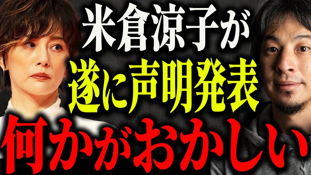 ※米倉涼子が声明発表※自宅に捜査機関が入ったのは事実…彼女の今後について正直に言います【ひろゆき 切り抜き 論破 ガサ入れ 文春砲 疑惑 完全終了 家宅捜索 逮捕】 ※米倉涼子が声明発表※自宅に捜査機関が入ったのは事実…彼女の今後について正直に言います【ひろゆき 切り抜き 論破 ガサ入れ 文春砲 疑惑 完全終了 家宅捜索 逮捕】
