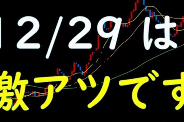 日経平均今後の予想。年末大納会に向けて掉尾の一振で株価上昇？