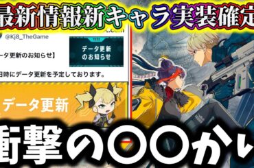 【怪獣8G】新キャラ実装日確定した...まさかの〇〇かい！正月最新情報激熱確定！チャイナ娘ってもしかして...【怪獣8号 THE GAME】【新作ゲームアプリ】
