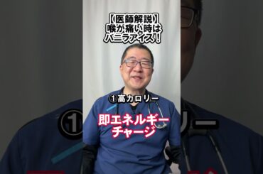 「インフルで喉が激痛…医者は薬より〇〇を処方します」 #shorts