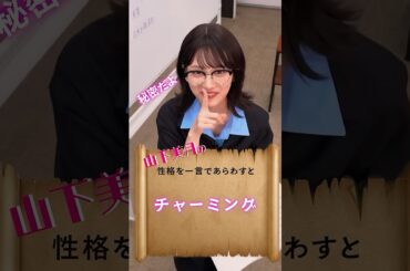 山下美月の【新解釈・幕末ゼミ】第2回「黒船来航」#shorts