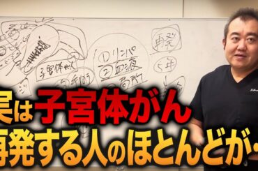 【要注意】子宮摘出してもがんが再発するメカニズムは？