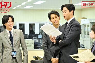 『映画ラストマン -FIRST LOVE-  』新バディ篇【大ヒット上映中】