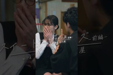 第2話-前編- #tiktok #ショートドラマ  #ドラマ『ゆのはな with #下呂温泉 #小川屋 』主演 #長谷川かすみ #恋愛 #カップル #記念日 #マイナビショードラアワード2026