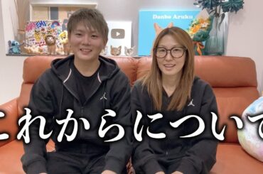 【年の差夫婦】色々ありがとうございました。