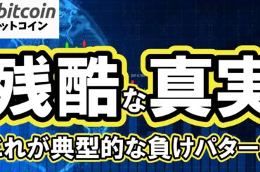 【仮想通貨 ビットコイン】見逃すと後悔！BTC横ばいで退屈?その間に税制改正・ETF解禁・機関投資家参入...閑散相場を見ない人の末路（朝活配信2061日目 毎日相場をチェックするだけで勝率アップ）