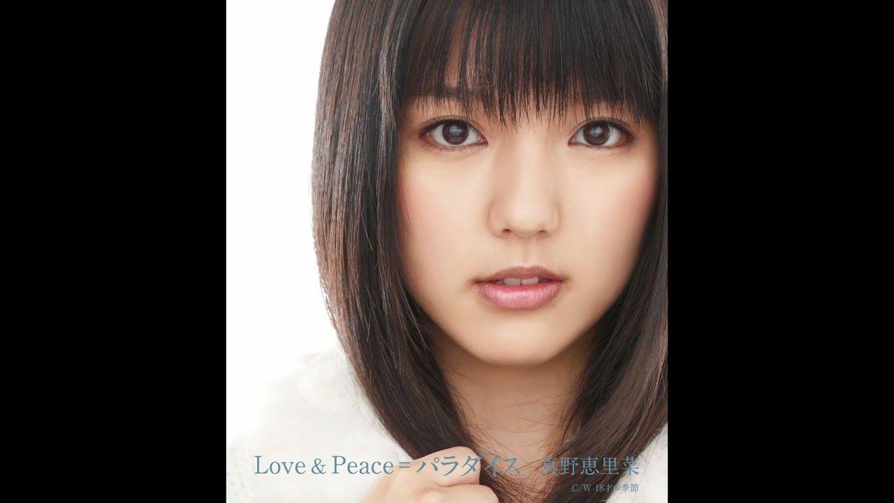 真野恵里菜 – 18才の季節 (カラオケ)/ 18sai no Kisetsu (Instrumental) 真野恵里菜 - 18才の季節 (カラオケ)/ 18sai no Kisetsu (Instrumental)