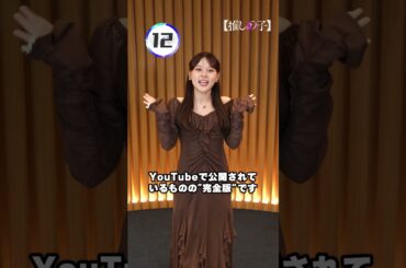 公式TikTokで更新中の#15秒チャレンジ よりルビー役#齊藤なぎさ が「ドキュメンタリー・オブ・B小町 ー完全版ー」を紹介してくれてます❗️