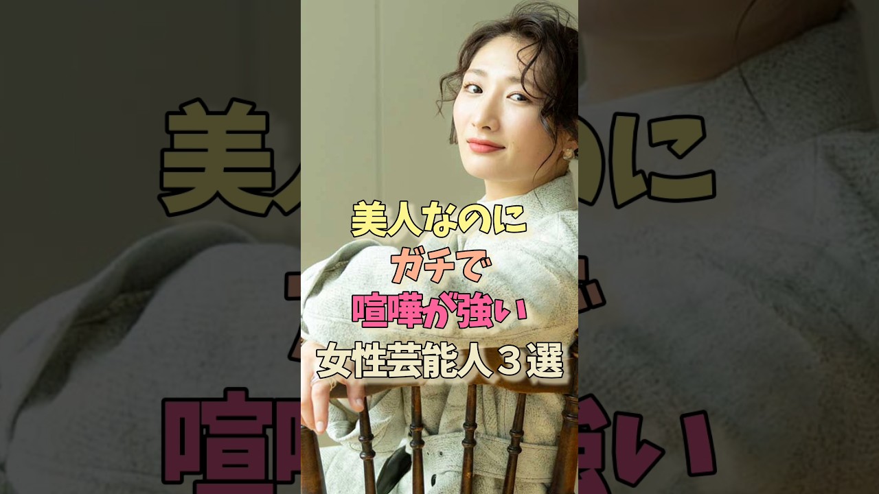 美人で喧嘩が強い女性芸能人#武田梨奈#山本舞香#雑学#女優 美人で喧嘩が強い女性芸能人#武田梨奈#山本舞香#雑学#女優