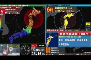【津波警報】青森県東方沖　震度６強　M7.5（2025/12/8 23:15ごろ　暫定アーカイブ）