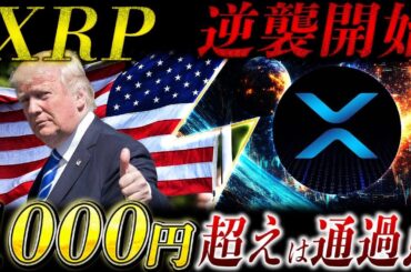 🔥XRP(リップル)革命が来る🔥ETF資金流入が歴史的記録❗️2026年、4桁到達は現実か❗️