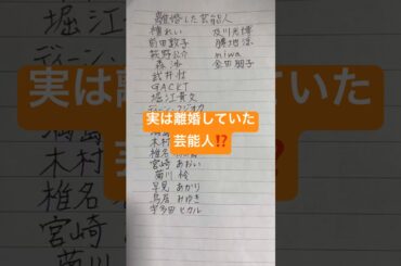 実は離婚していた芸能人⁉️【檀れい・前田敦子・米倉涼子・miwa】