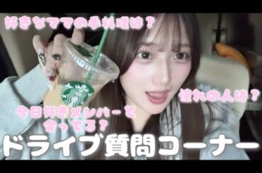 2025年ラスト質問コーナー💖✨