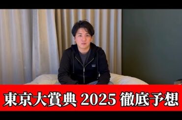 【東京大賞典2025】【予想】今年最後の勝負！！このコースならこの馬！！　予想・見解
