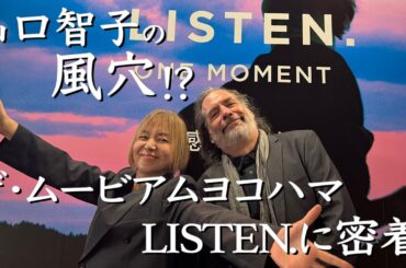 LISTEN. 世界を体感　ムービアムヨコハマ遂にオープン