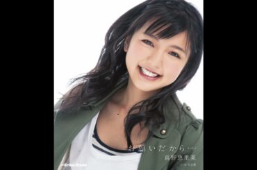 真野恵里菜 - 花言葉 (カラオケ)/ Hanakotoba (Instrumental)