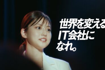 CM「SPEECH篇」／SCSK株式会社