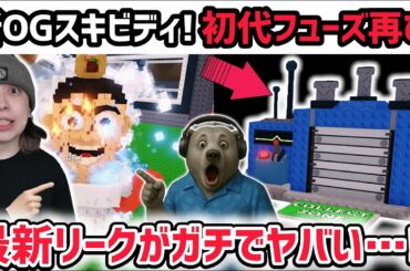 【速報】ブレインロットを盗む最新リーク情報！「ニューイヤーイベント」で初代フューズマシンが帰ってくる！※さらにスキビディトイレがついに…！【AIモンスター/ロブロックス/ROBLOX】
