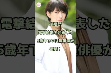 波瑠の結婚相手が5歳年下のあの共演俳優で衝撃！