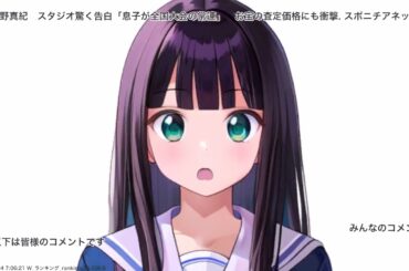 水野真紀　スタジオ驚く告白「息子が全国大会の常連」　お宝の査定価格にも衝撃. スポニチアネックス