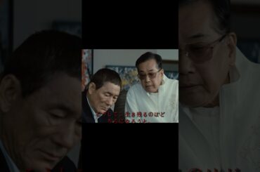 会長、大友に池元の始末を命じる。