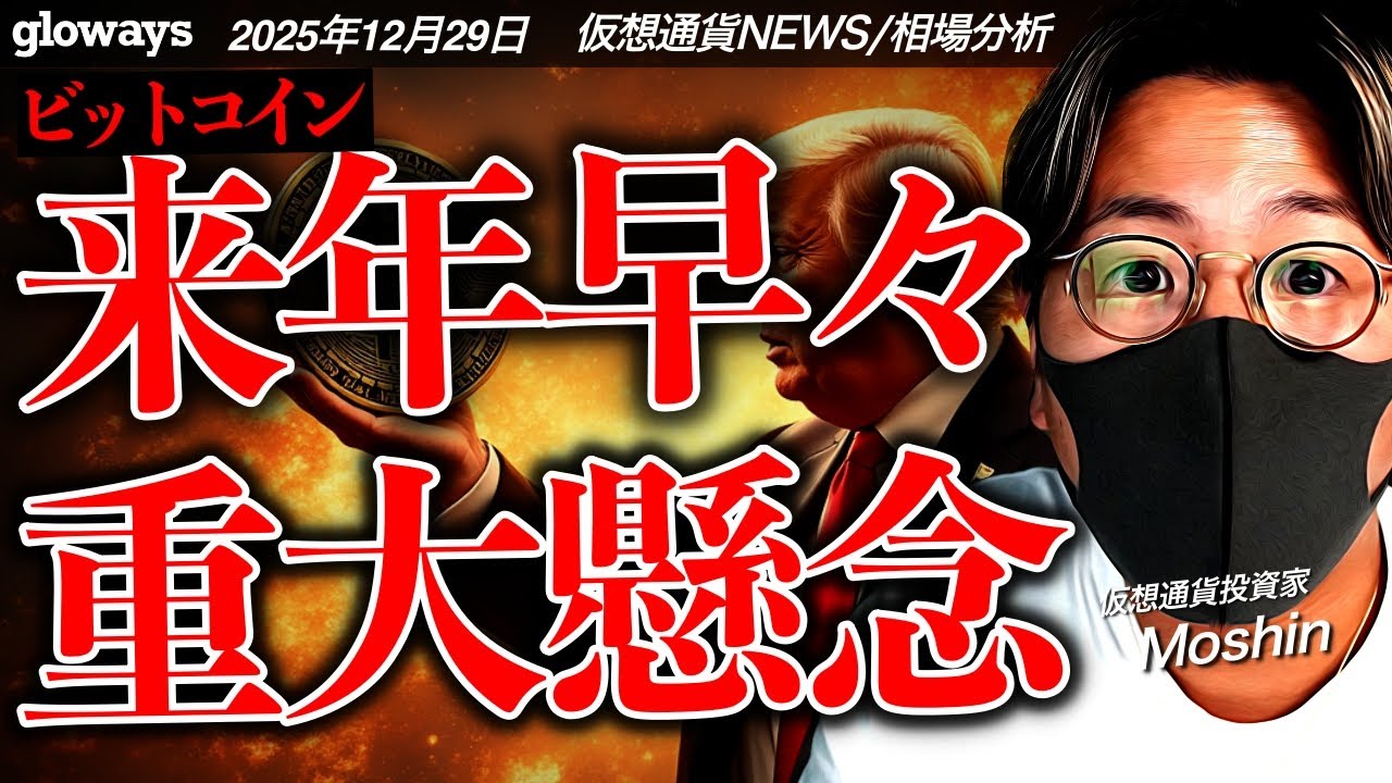 ビットコイン来年早々に重大イベント!2026年の仮想通貨市場はどうなる?! ビットコイン来年早々に重大イベント!2026年の仮想通貨市場はどうなる?!