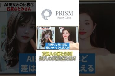 石原さとみさんの美人の秘訣を分析！