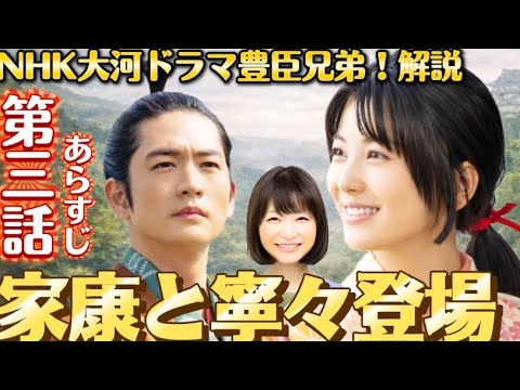 松下洸平さんの家康＆浜辺美波さん寧々が登場NHK大河ドラマ【豊臣兄弟】第3話「決戦前夜」あらすじ解説、桶狭間の戦い前夜のエピソード！織田信長と豊臣秀吉の懐で草履を温めた話。ネタバレあり。