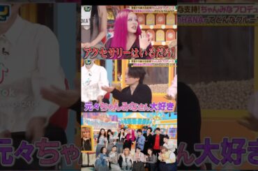 アクセサリー💍#ちゃんみな #chanmina #hana #ニノさん#菊池風磨 #おすすめ