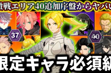 【怪獣8G】正直〇〇の人攻略不可能...激戦エリア40追加されたが序盤から高難易度ヤバい...皆んなの反応&個人的意見【怪獣8号 THE GAME】【新作ゲームアプリ】