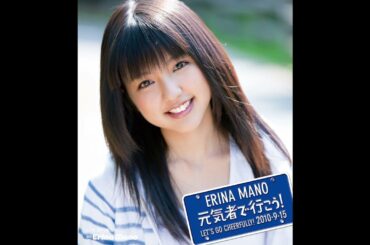 真野恵里菜 - 家へ帰ろう (カラオケ)/ Uchi e Kaerou (Instrumental)