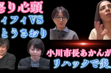 芸能＆政治ネタ５連発！米倉涼子情報！国分太一情報！村井本部長情報！小川市長情報！フィフィ炎上！