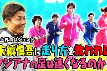 アナウンサー達が全力疾走💨“走り方”から 性格も丸裸に？！【前編】