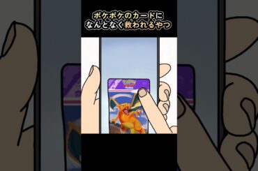 ポケポケのカードになんとなく救われるやつ【アニメ】