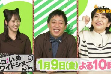 ゲスト：賀来千香子【ネコいぬワイドショー】