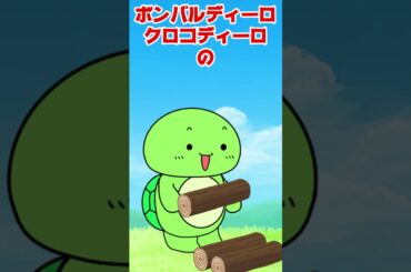 【コント】ボンバルディーロ・クロコディーロの倒し方ｗｗ　(まいぜん・マイッキー声真似)　#まいぜん　#まいぜんシスターズ　#マイッキー #ぜんいち