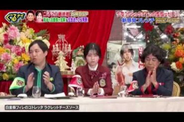 【見逃し配信】ぐるナイゴチ最終戦2025＜クビ/白石麻衣/高橋文哉/小芝風花/NEWS増田/霜降り明星せいや/無料/フル/再放送/ライブ/リアルタイム＞2025年12月25日 LIVE FULL