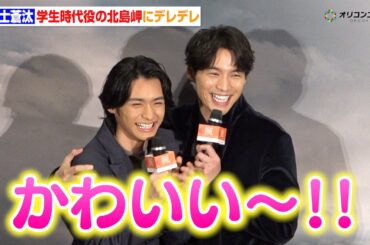 福士蒼汰、学生時代を演じた北島岬にデレデレ！福原遥は「2人はそっくり」　映画『楓』クリスマス舞台挨拶