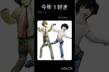アニメや漫画じゃなくて実写ドラマで存在知ったなぁ#DEATH NOTE