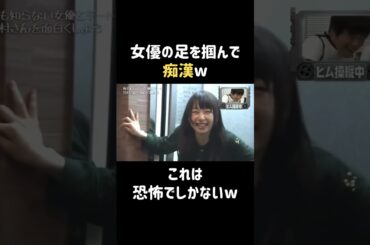 痴漢で捕まるw  #桜井日奈子 #バナナマン #日村勇紀 #shorts